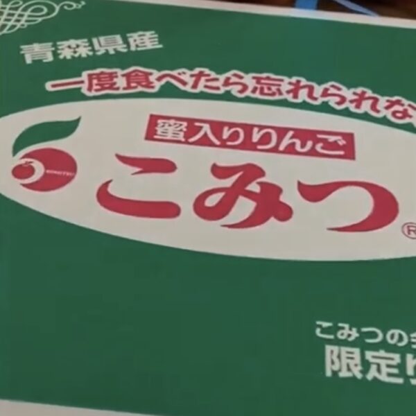 冬になると毎年青森か